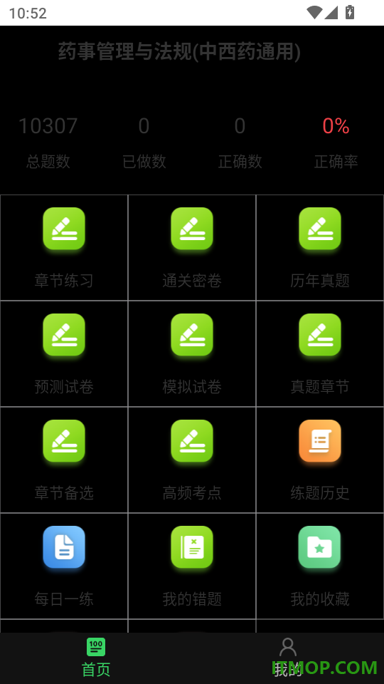 执业药师鸣题库手机版