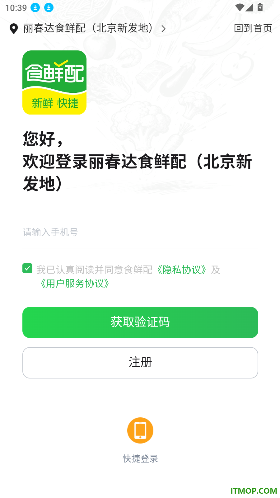 食鲜配官网版