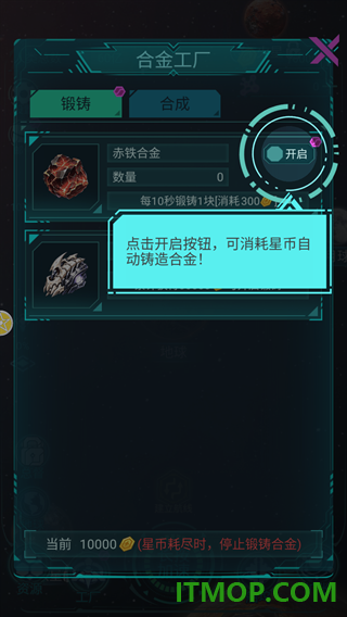 星际开荒模拟器游戏