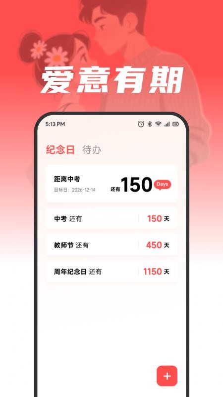 益点爱心语官方版v1.1 3