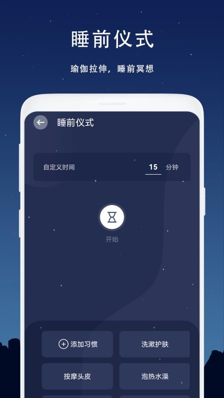 助眠安卓版v1.6 2