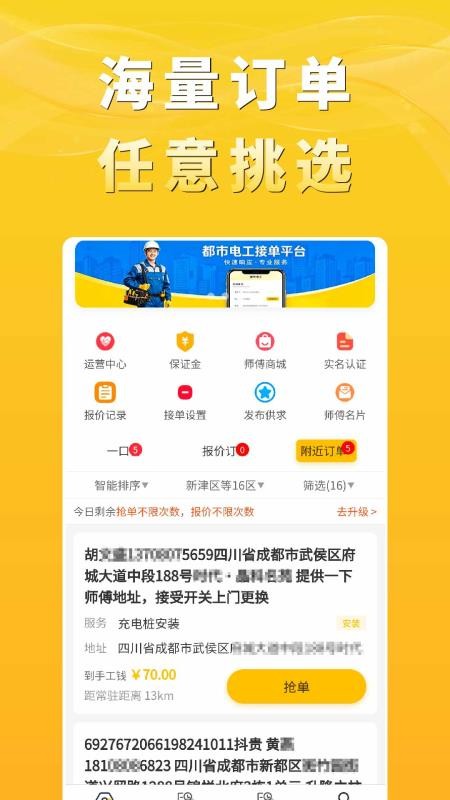 都市电工师傅端官网版v1.0.1 3