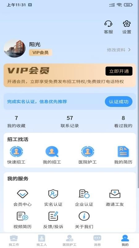 护工家官方版v36 5