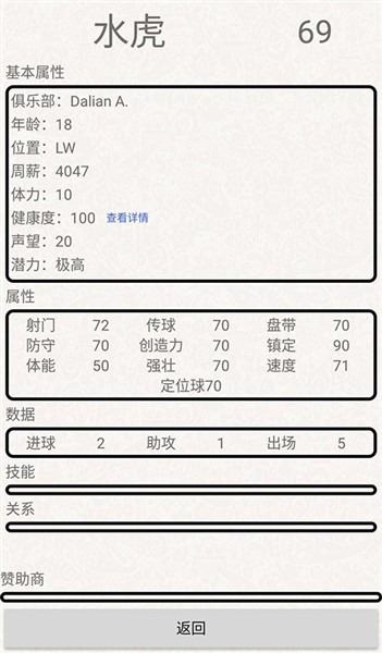 绿茵人生手游v1.0.4(4)