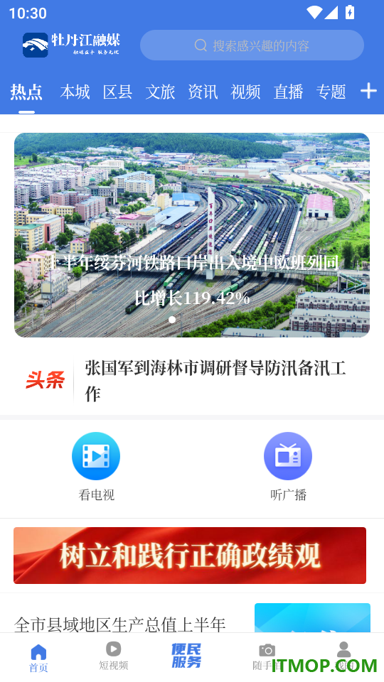 牡丹江融媒客户端