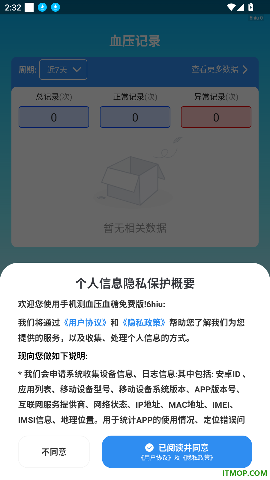 手机测血压血糖免费版软件
