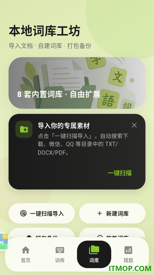 打字练拼音官网版