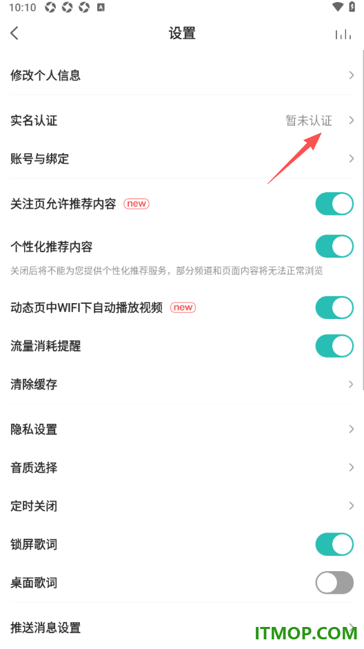 5sing音乐手机版进行实名认证的方法
