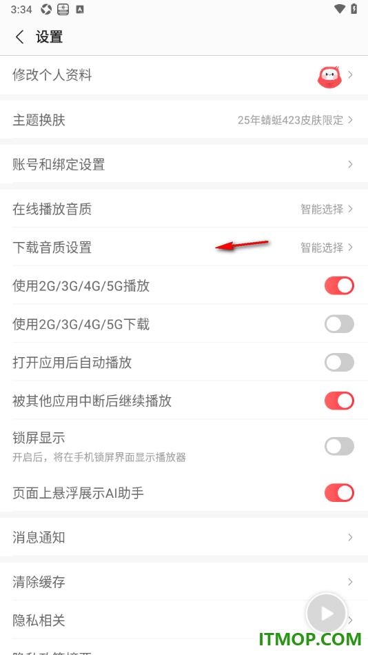 蜻蜓fm手机版设置关闭被其他应用中断后继续播放的方法