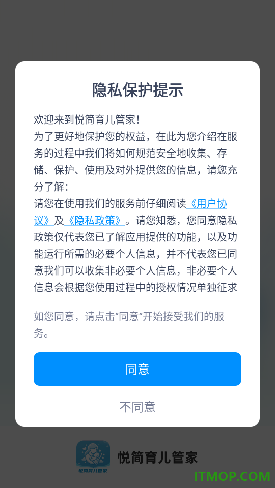 悦简育儿管家软件