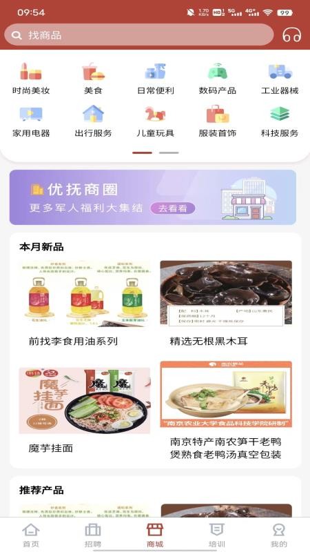 戎易官网版v1.5.5(5)