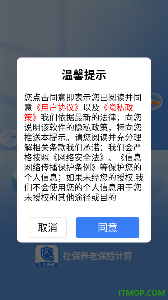 社保养老保险计算官网版