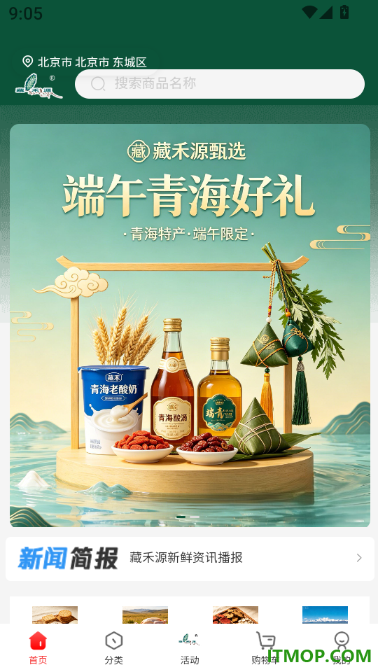 藏禾源甄选手机版