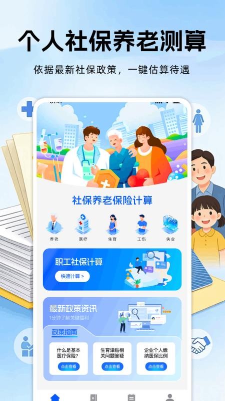 社保养老保险计算官网版v1.0.0(4)
