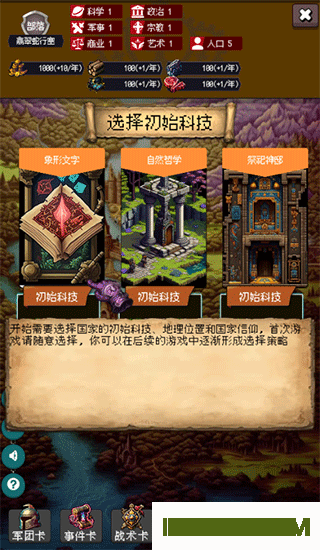 帝国重生之文明不朽游戏