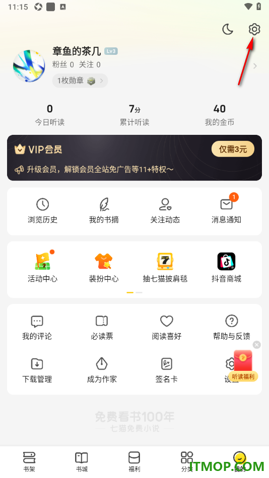 七猫免费小说手机版设置关闭阅读翻页中的摇一摇广告的方法