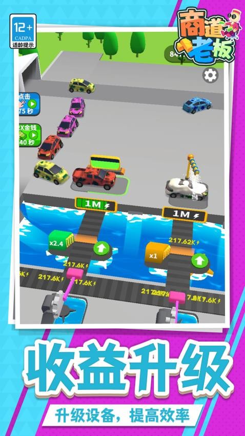 商道老板手游v1.2.6(2)