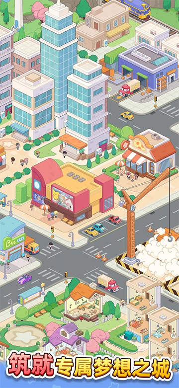 幸福都市游戏v2.3.0(5)