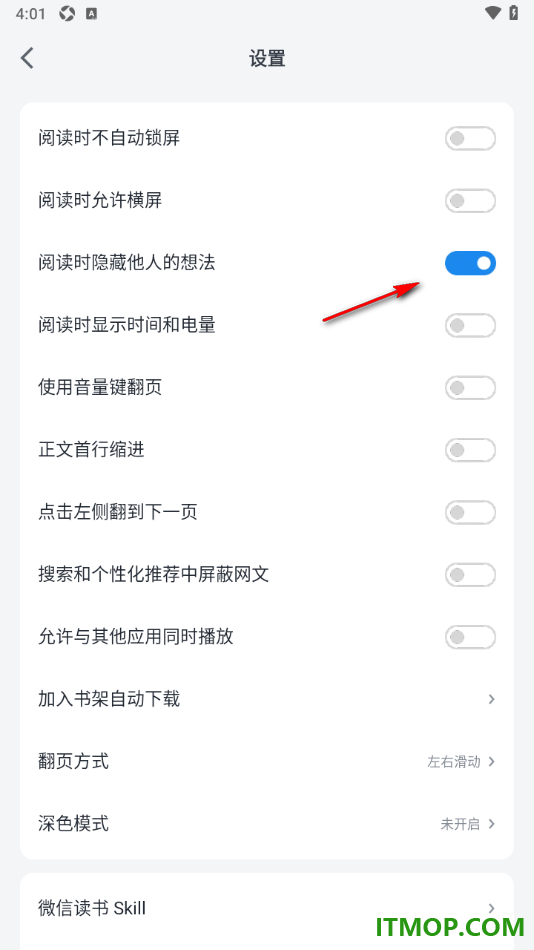 微信读书手机版设置启用阅读时隐藏他人的想法的方法