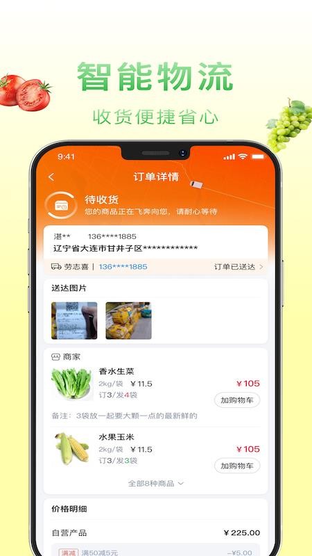 食鲜配官网版v1.7.040 2