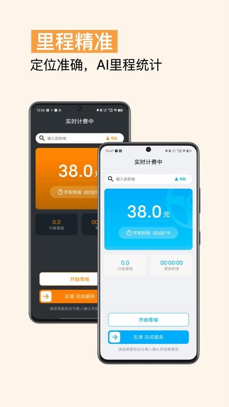 代驾计价助手v1.8.6(3)