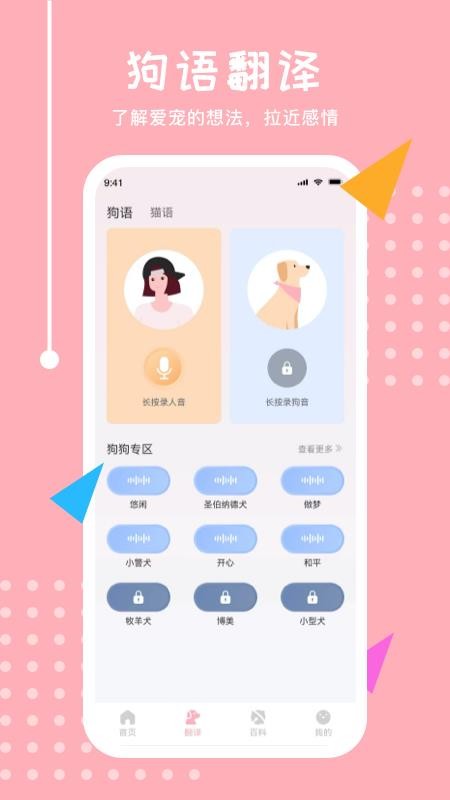 宠物交流器软件v35.8.0 4