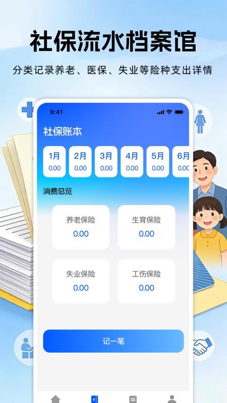 社保养老保险计算官网版v1.0.0(3)