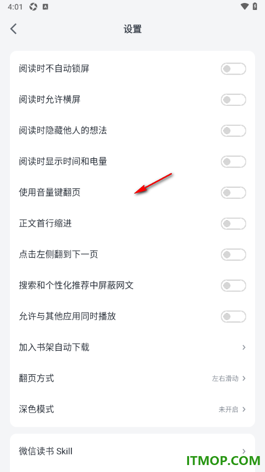 微信读书手机版设置启用阅读时隐藏他人的想法的方法