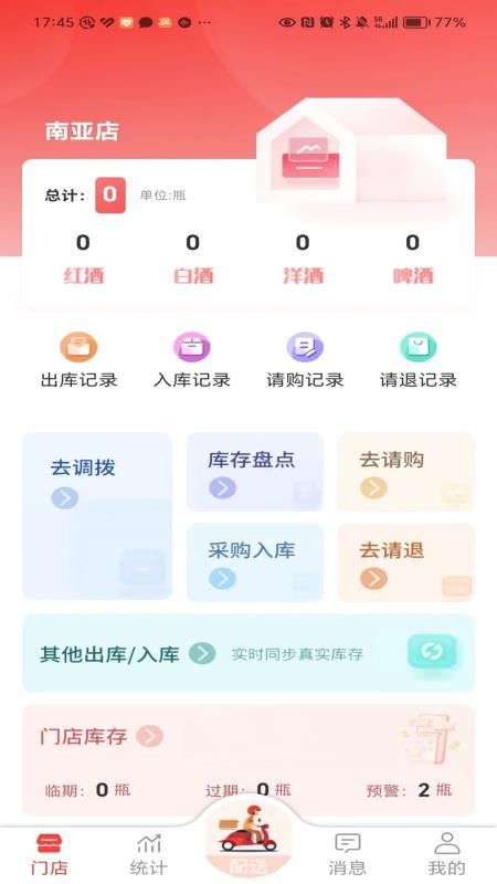 酒师兄办公最新版v3.6.3 1