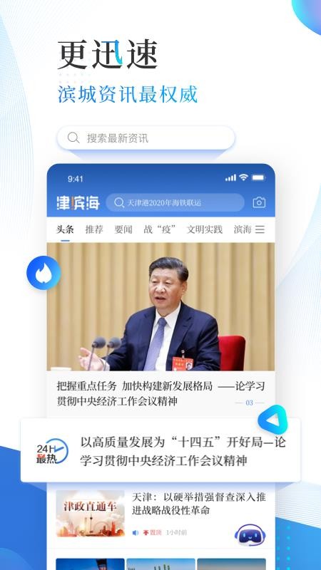 津滨海客户端v3.2.1(2)