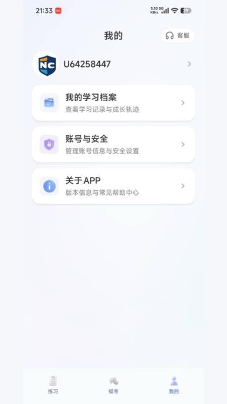 新航道口语陪练免费版v1.0.0 2