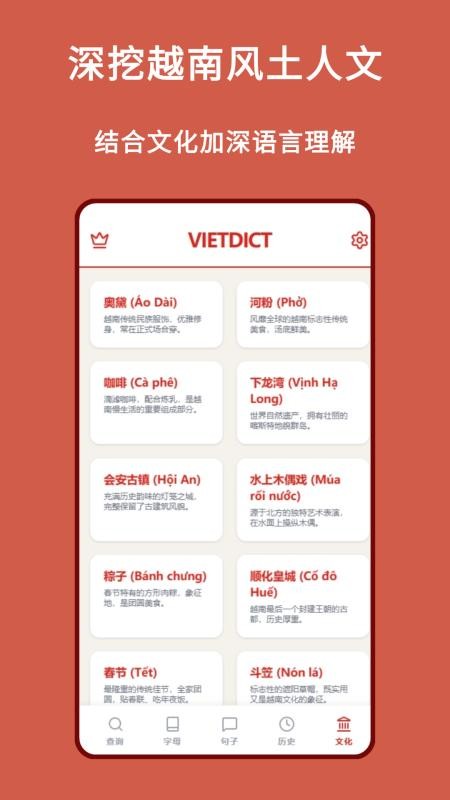 越南语词典最新版v1.1.1 1