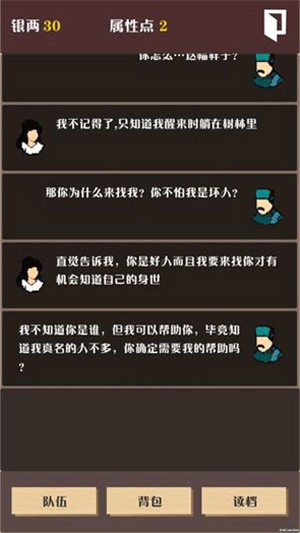 侠道暗涌游戏v1.3 4