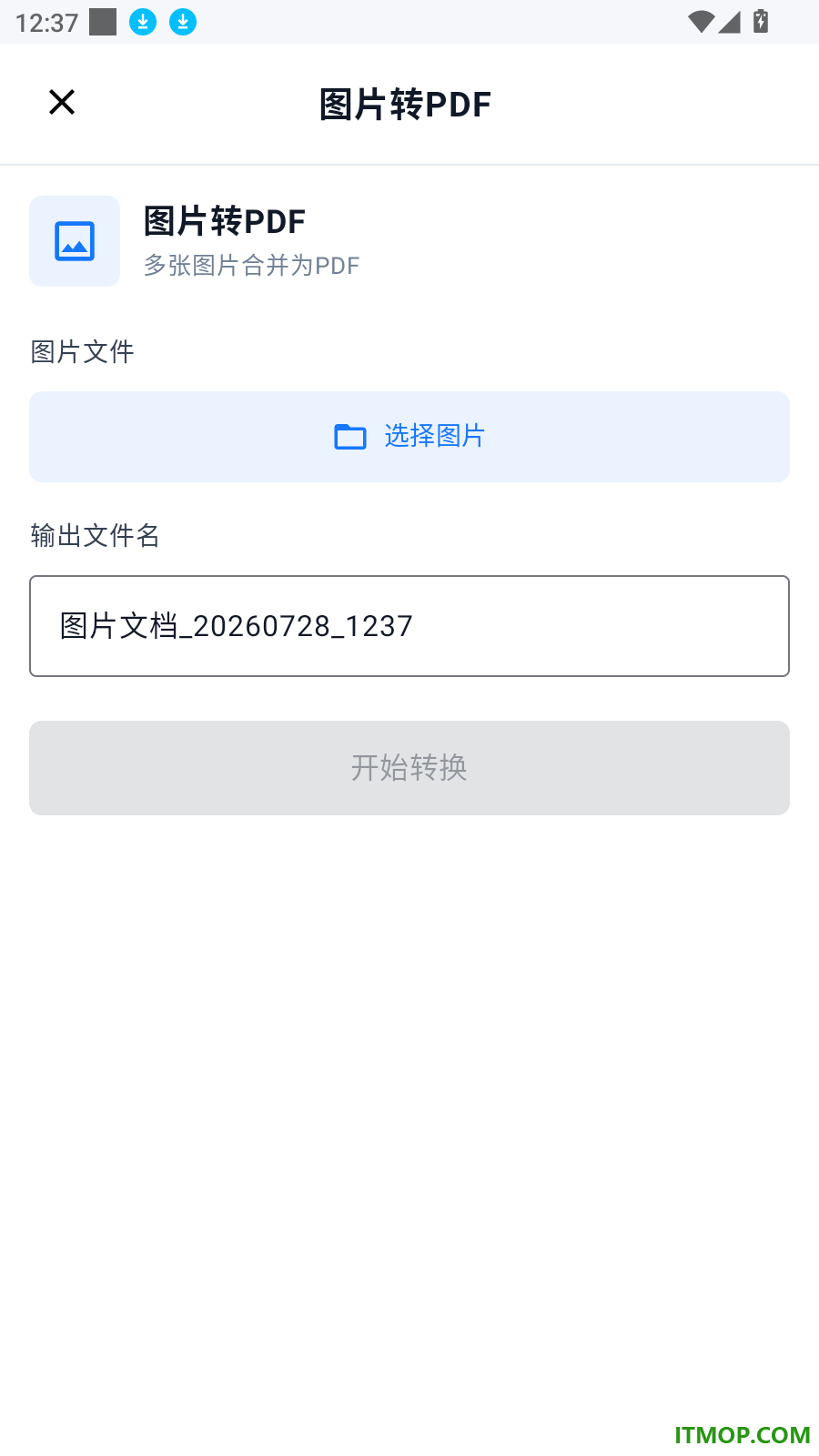 PDF轻简工具箱官方版