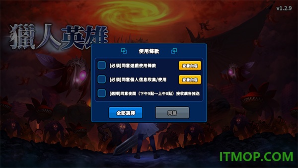 猎人英雄游戏