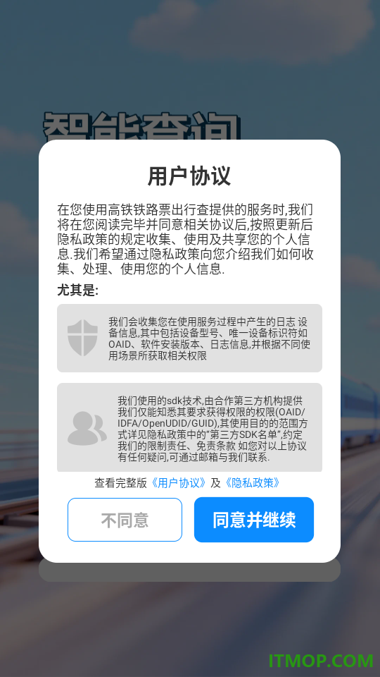 高铁铁路票出行查免费版