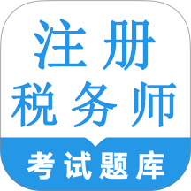 注册税务师鸣题库官方版 v2.0.4