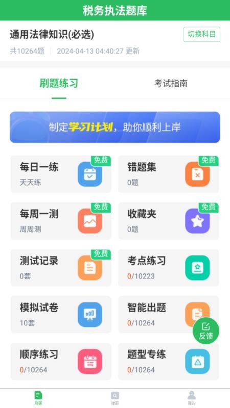 税务执法题库最新版v5.1.2 2