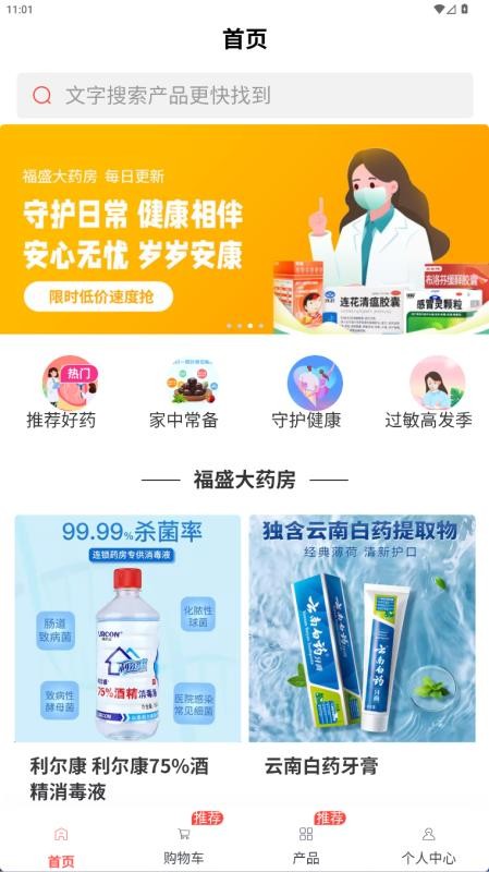 爱在福盛官网版v6.166.0(4)