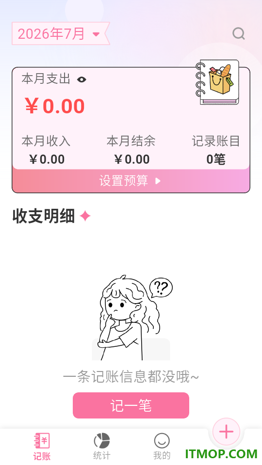探管家记账最新版