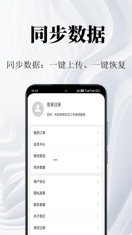 社区工作者鸣题库官网版v2.2.6(2)