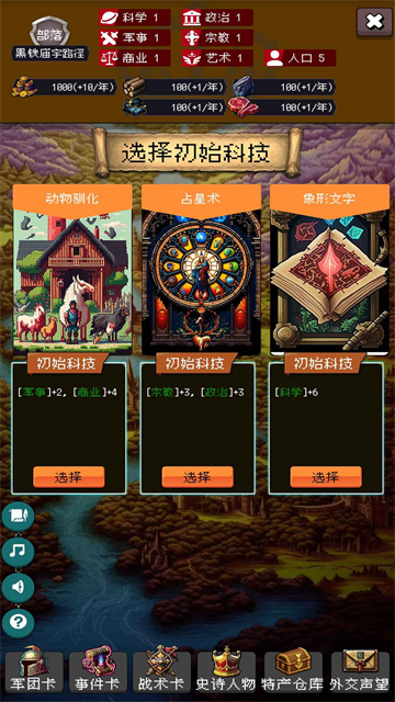 帝国重生之文明不朽游戏v3.1.9 1