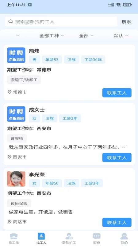 护工家官方版v36 2