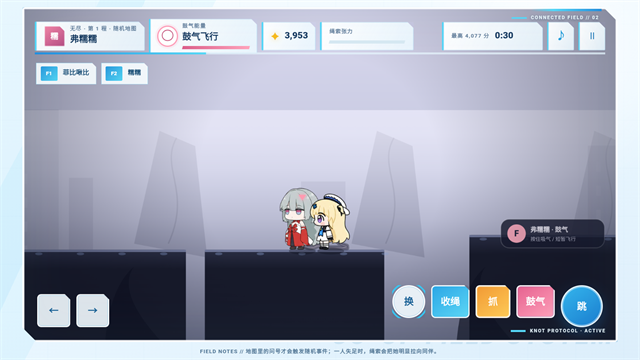 绳结同行游戏v1.0 5