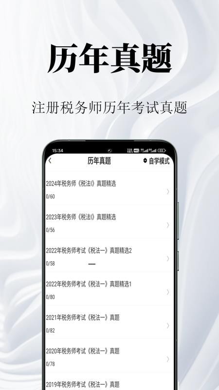 注册税务师鸣题库官方版v2.0.4 3