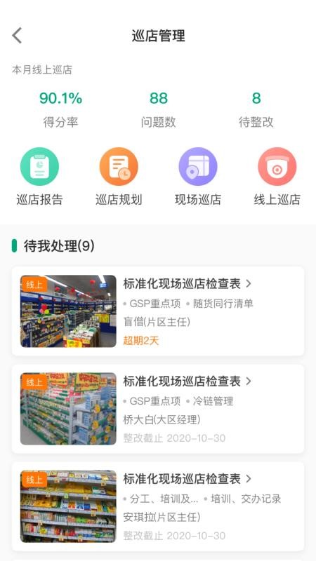大参林百科软件v6.8.9 2