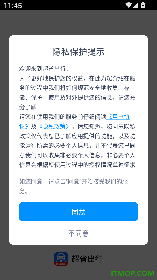 超省出行免费版