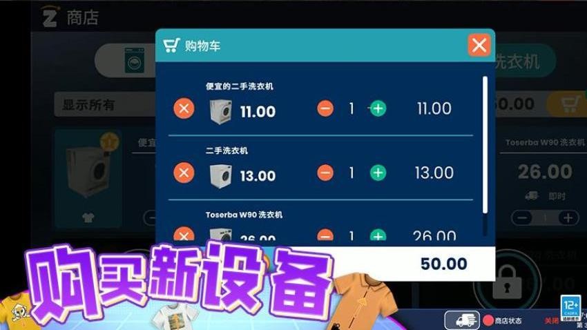 经营模拟游戏v5.260727.173(1)