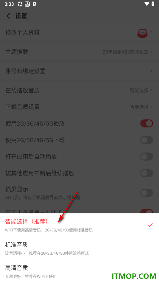 蜻蜓fm手机版设置在线播放音质为高清音质的方法
