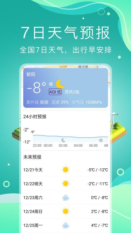 预见好天气分钟级天气预报免费版v1.5.0 4